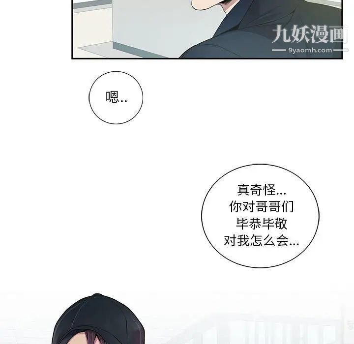 为何偏偏是你第9话 第48頁