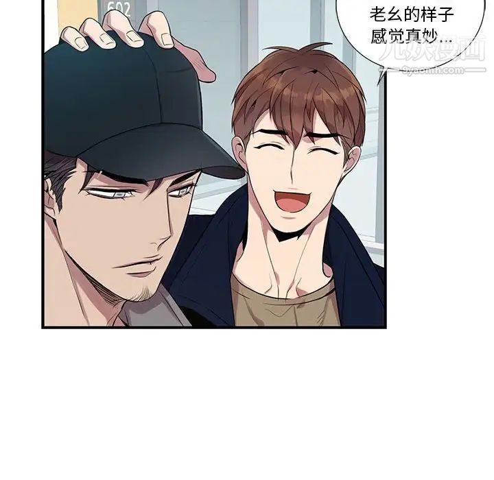 为何偏偏是你第9话