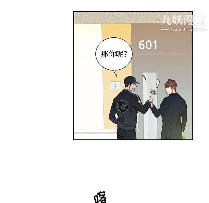 为何偏偏是你第9话 第52頁