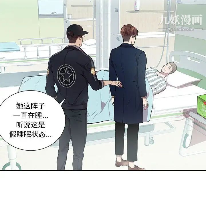 为何偏偏是你第9话 第56頁