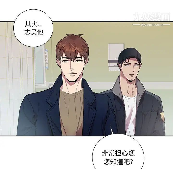 为何偏偏是你第9话 第59頁
