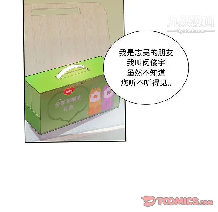 为何偏偏是你第9话 第58頁