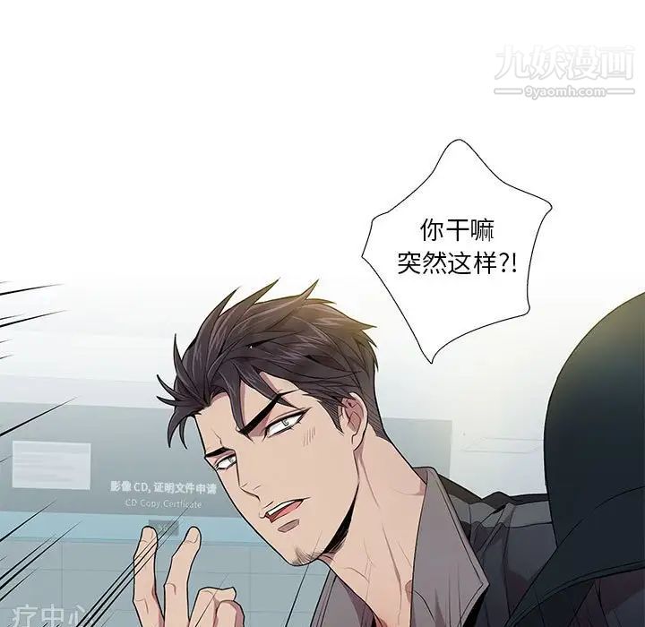 为何偏偏是你第9话 第69頁