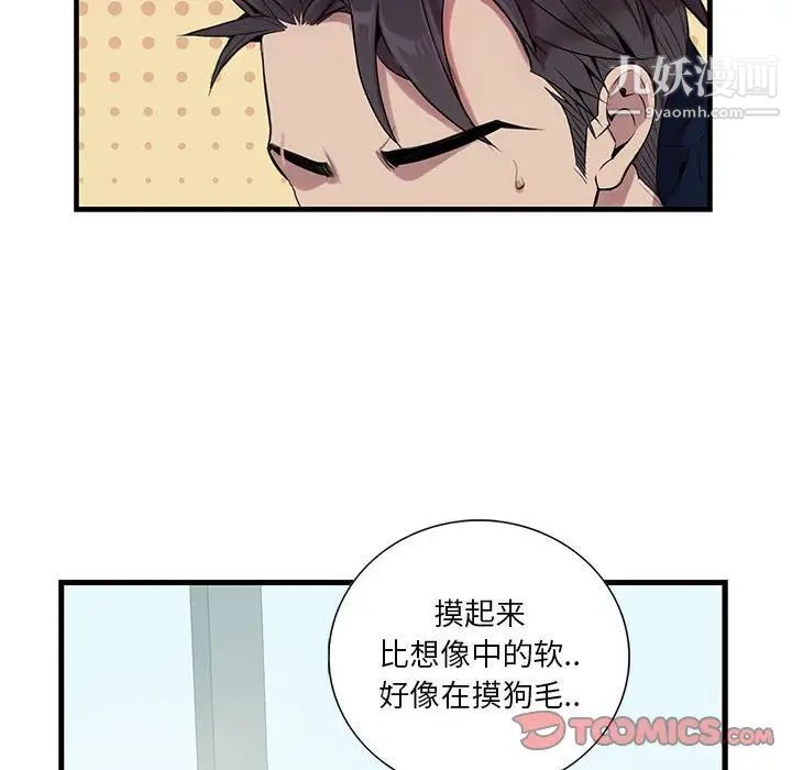 为何偏偏是你第9话 第72頁