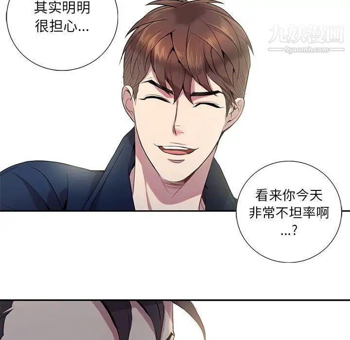 为何偏偏是你第9话 第75頁