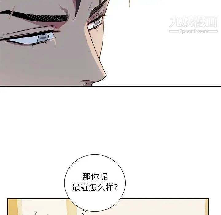 为何偏偏是你第9话 第76頁