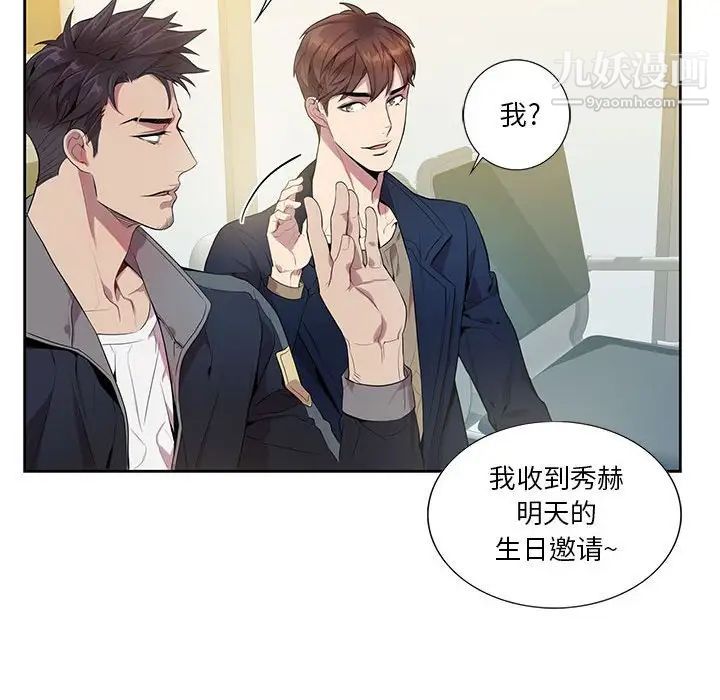 为何偏偏是你第9话 第77頁