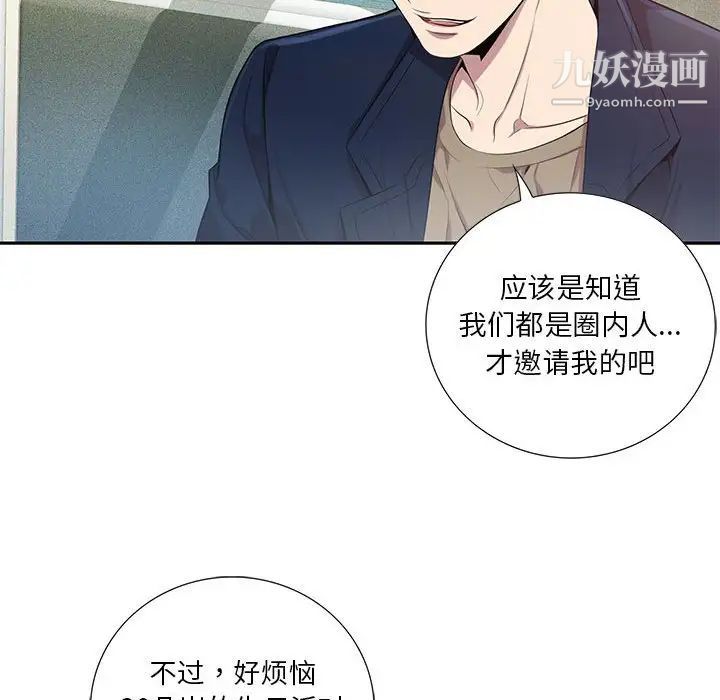 为何偏偏是你第9话 第83頁