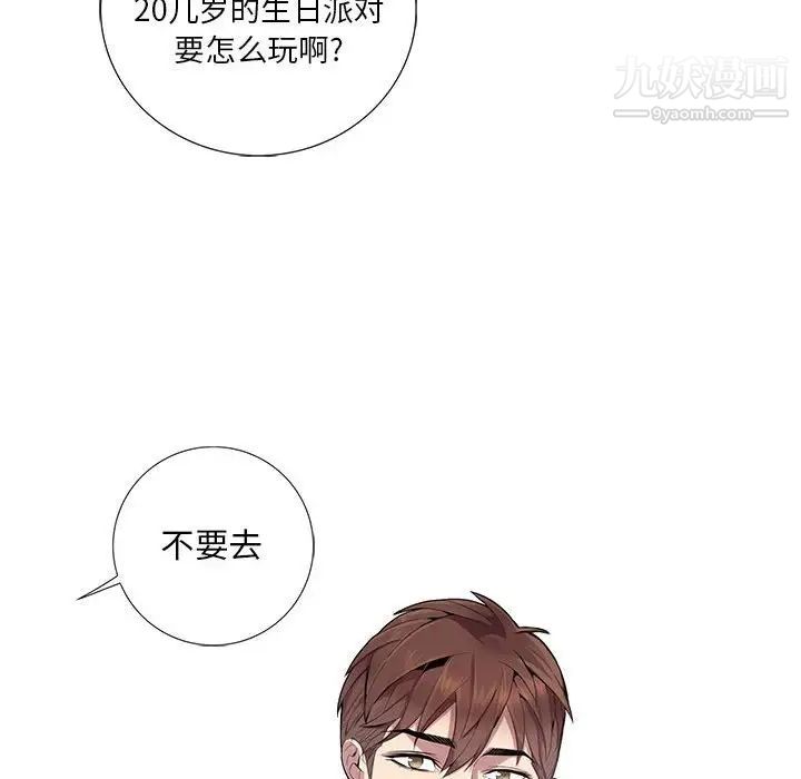 为何偏偏是你第9话 第84頁