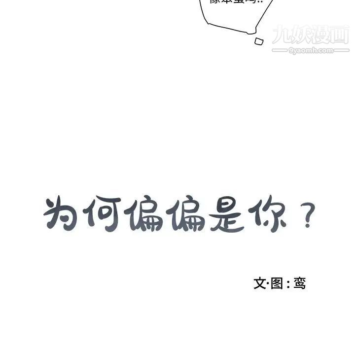 为何偏偏是你第10话 第7頁
