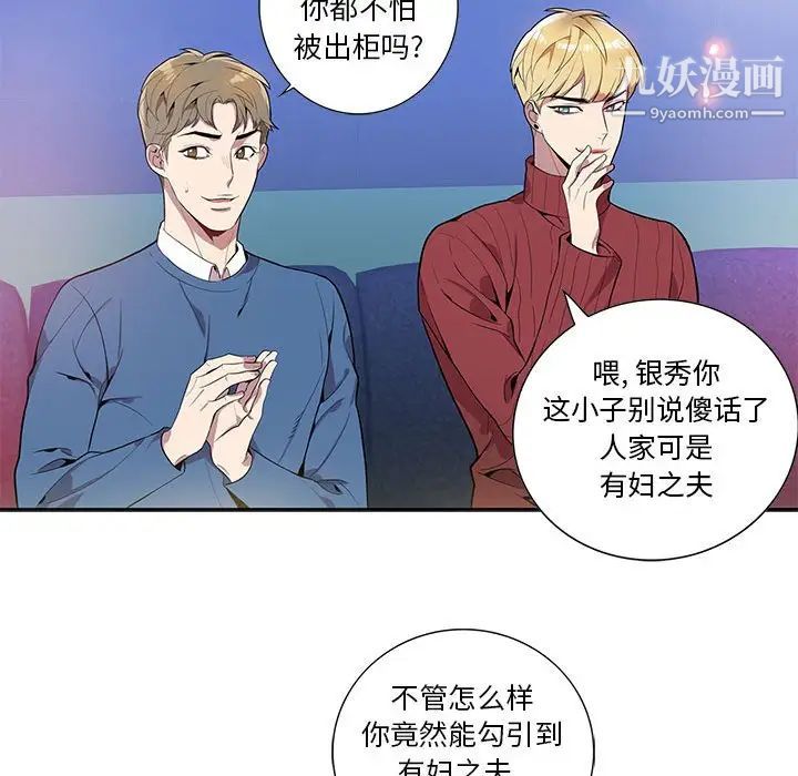 为何偏偏是你第10话 第21頁