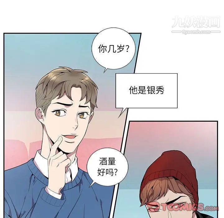 为何偏偏是你第10话 第30頁