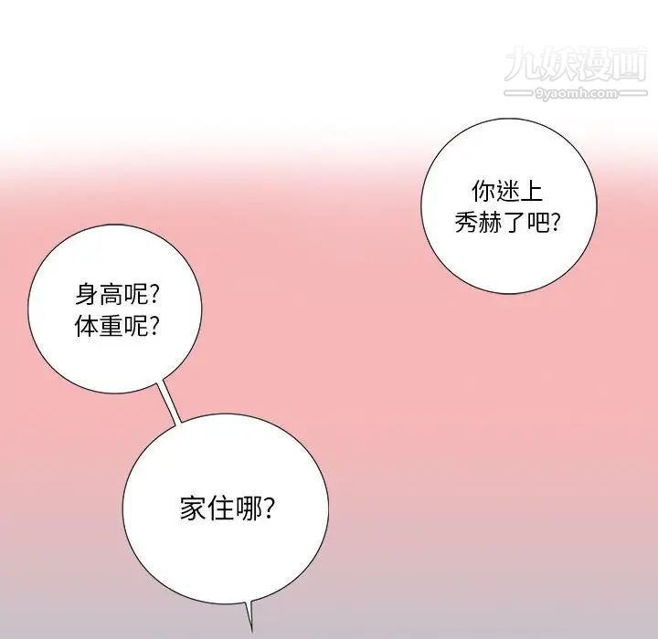 为何偏偏是你第10话 第32頁
