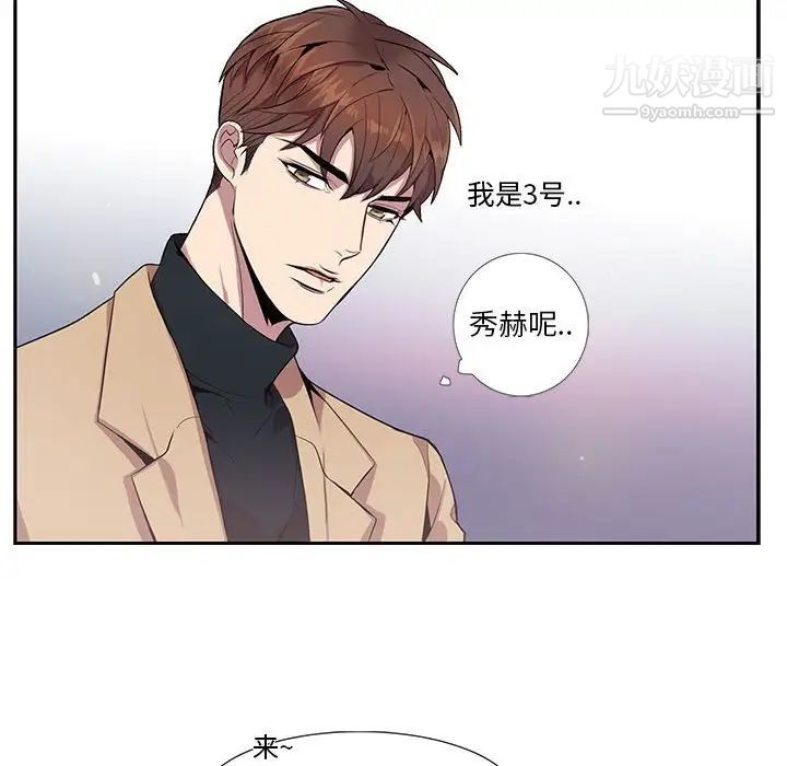 为何偏偏是你第10话 第40頁