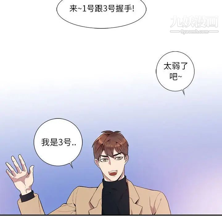 为何偏偏是你第10话 第41頁