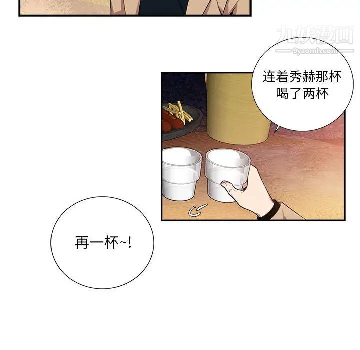 为何偏偏是你第10话 第54頁