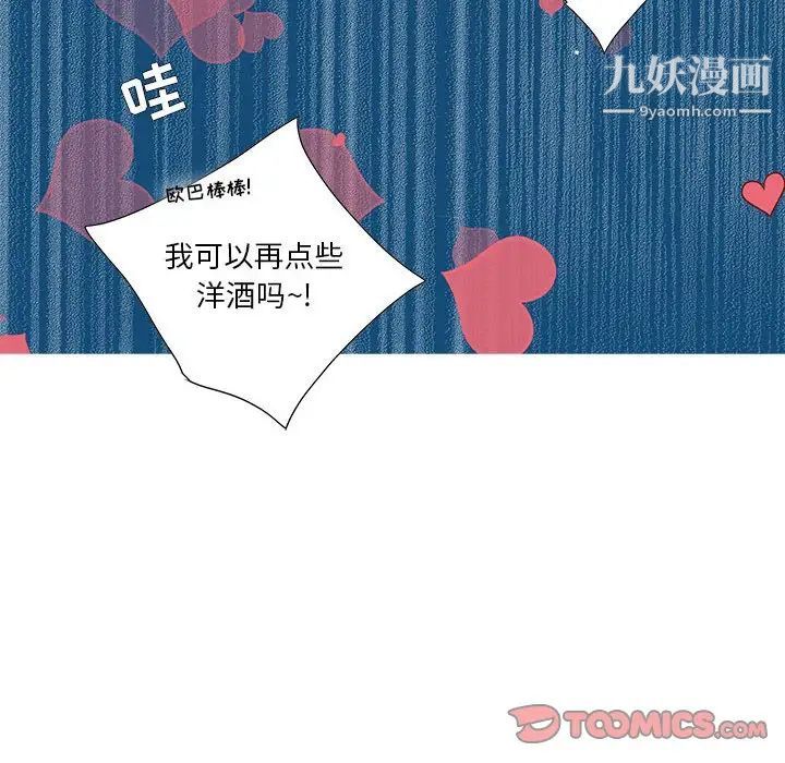 为何偏偏是你第10话 第58頁