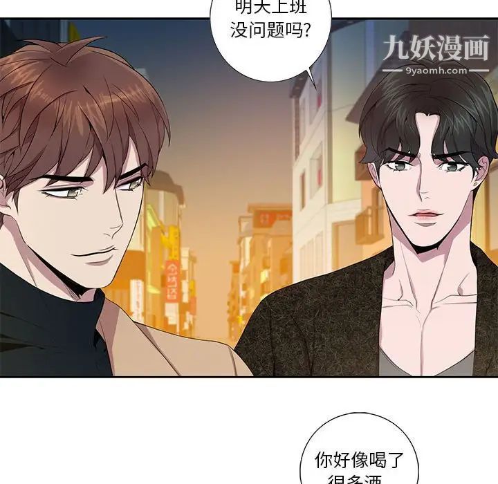 为何偏偏是你第10话 第63頁
