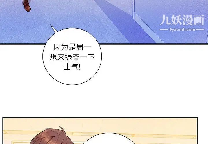 为何偏偏是你第11话 第4頁