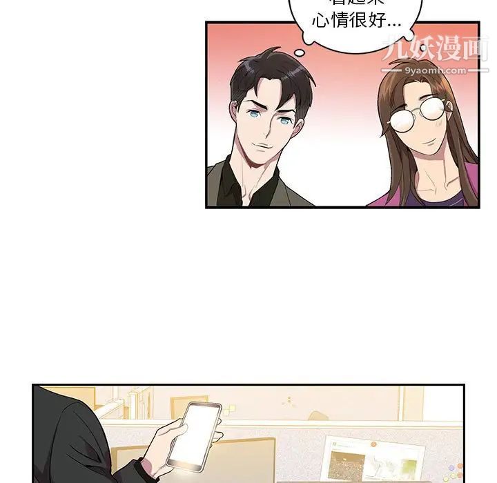 为何偏偏是你第11话 第7頁