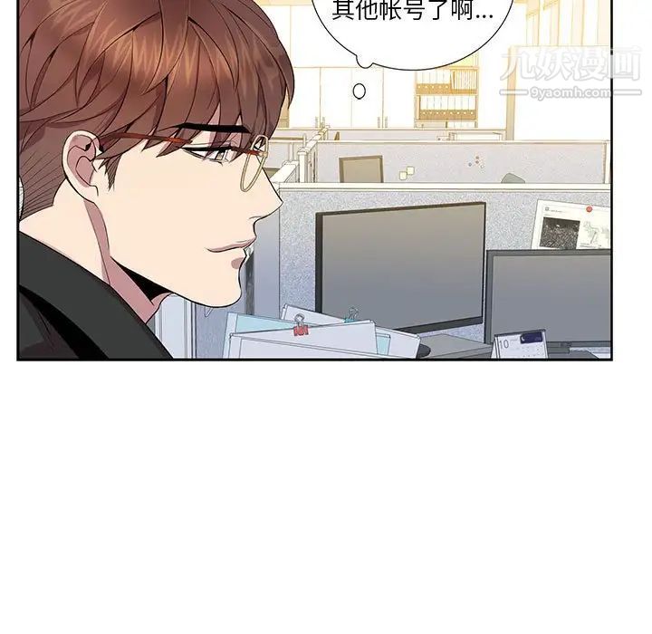 为何偏偏是你第11话 第9頁