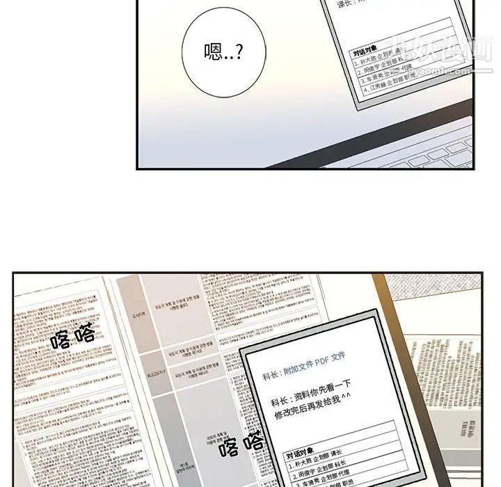 为何偏偏是你第11话 第21頁