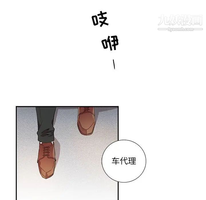 为何偏偏是你第11话 第25頁