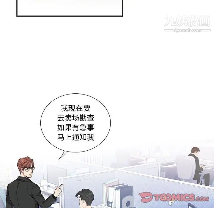 为何偏偏是你第11话 第26頁