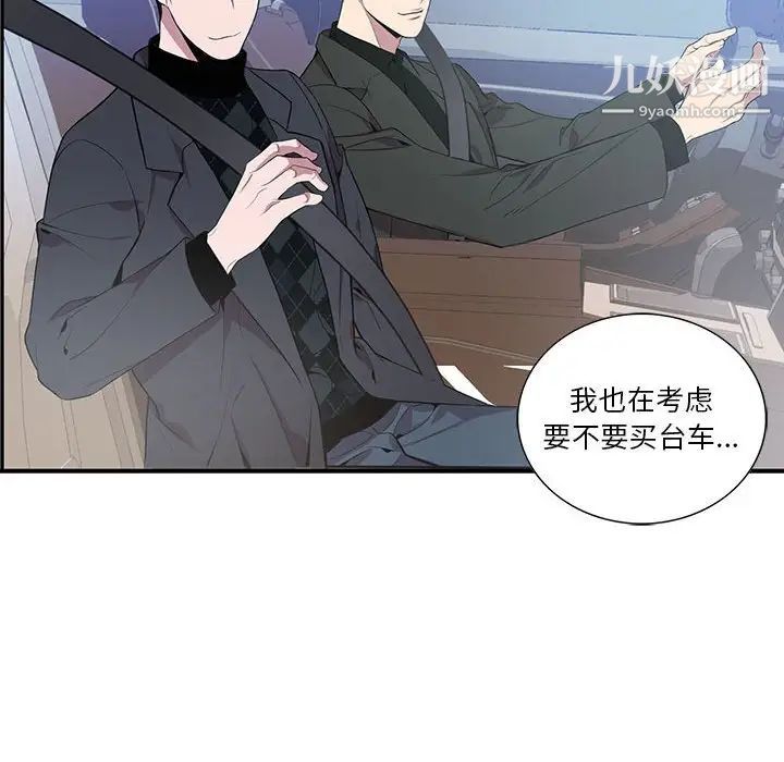 为何偏偏是你第11话 第41頁