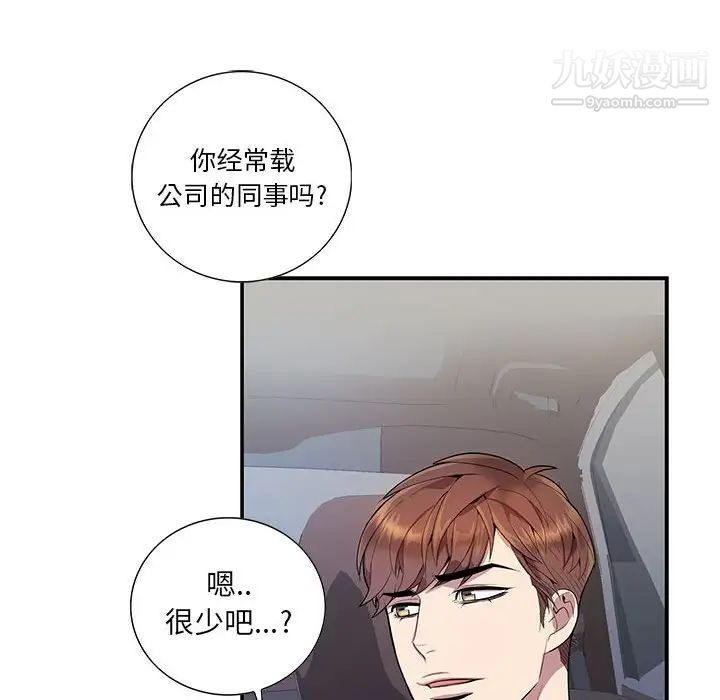 为何偏偏是你第11话