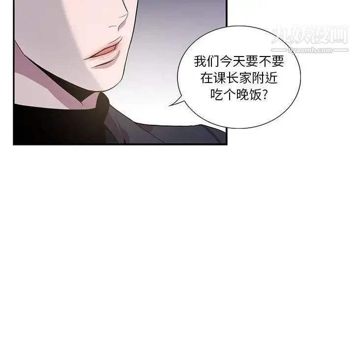 为何偏偏是你第11话 第46頁