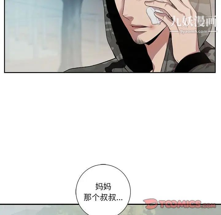 为何偏偏是你第11话 第50頁