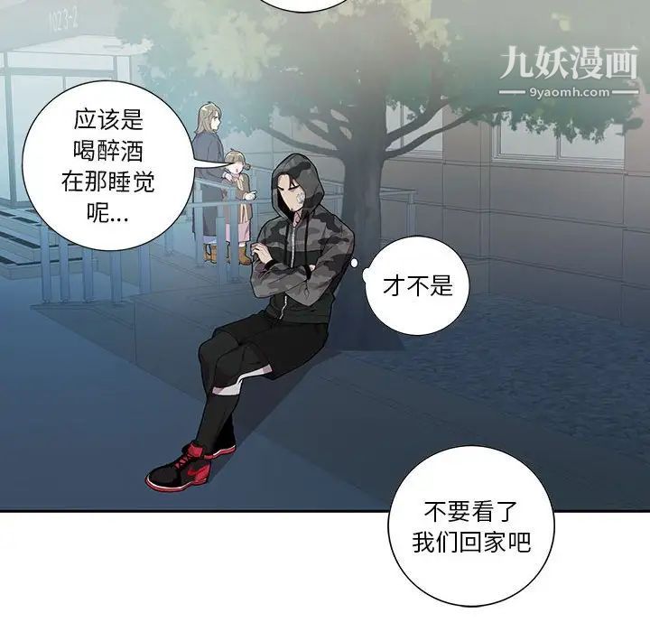 为何偏偏是你第11话 第51頁