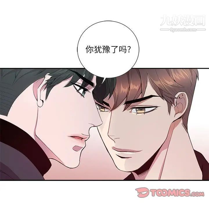为何偏偏是你第11话 第62頁