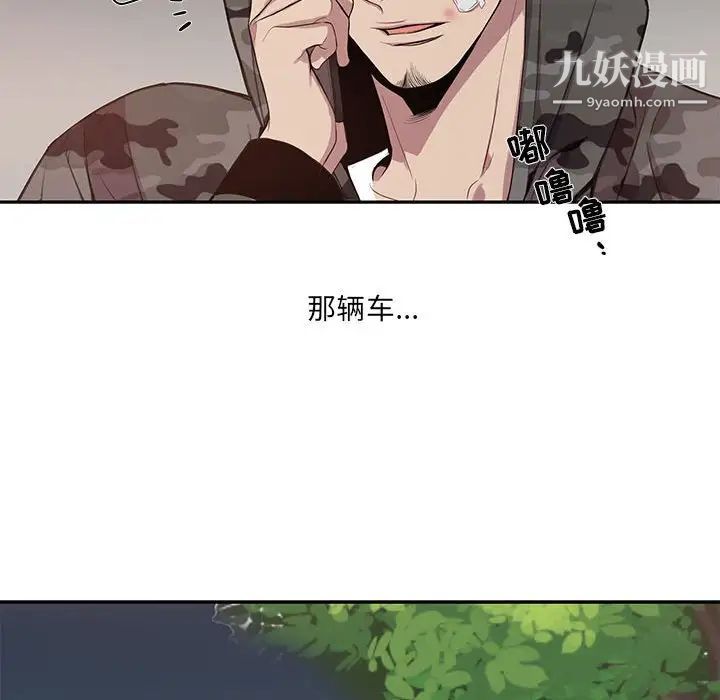 为何偏偏是你第11话 第70頁