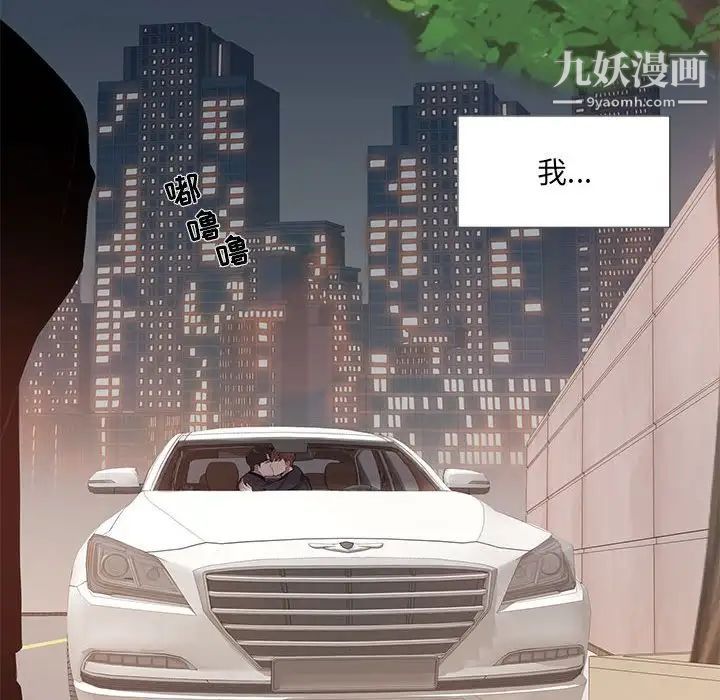 为何偏偏是你第11话 第71頁