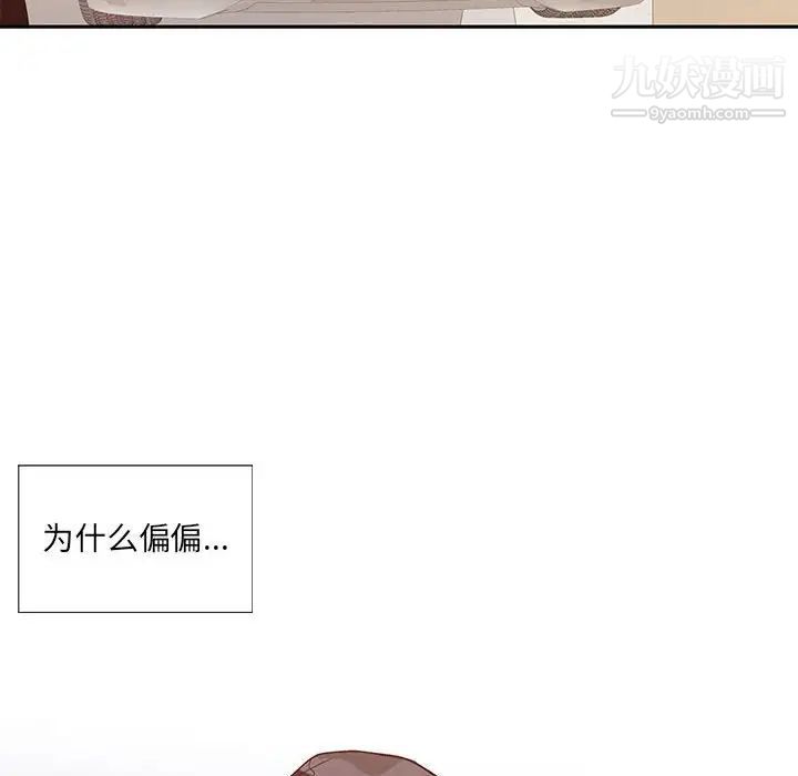 为何偏偏是你第11话 第72頁