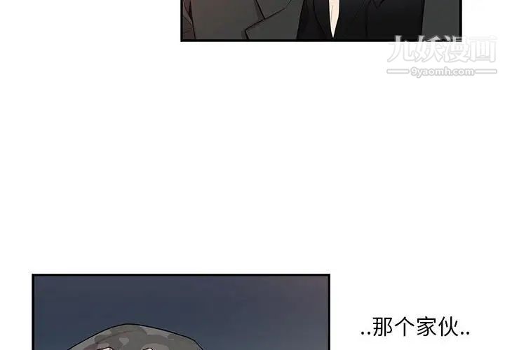为何偏偏是你第12话 第4頁