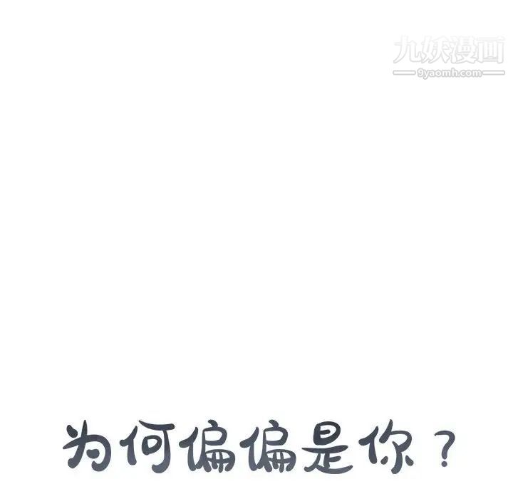 为何偏偏是你第12话 第8頁