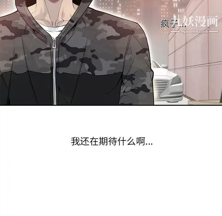 为何偏偏是你第12话 第7頁