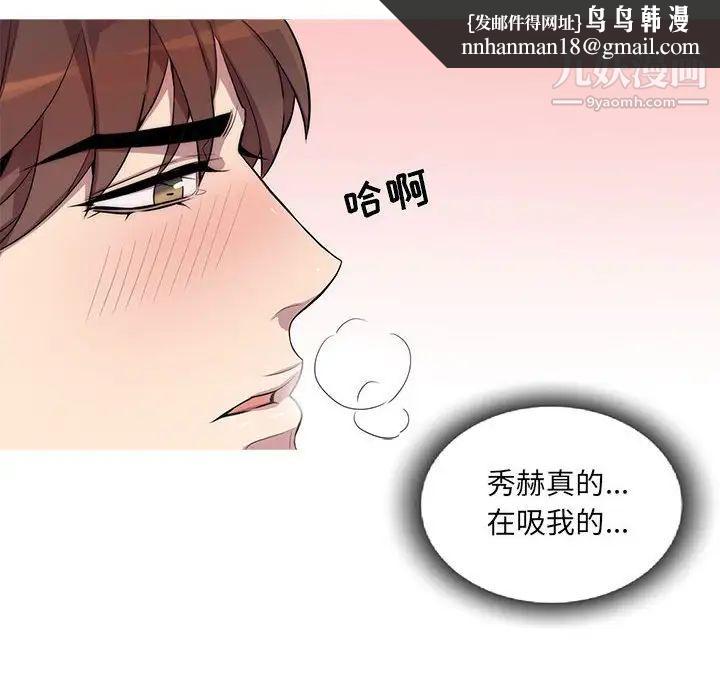 为何偏偏是你第12话 第34頁