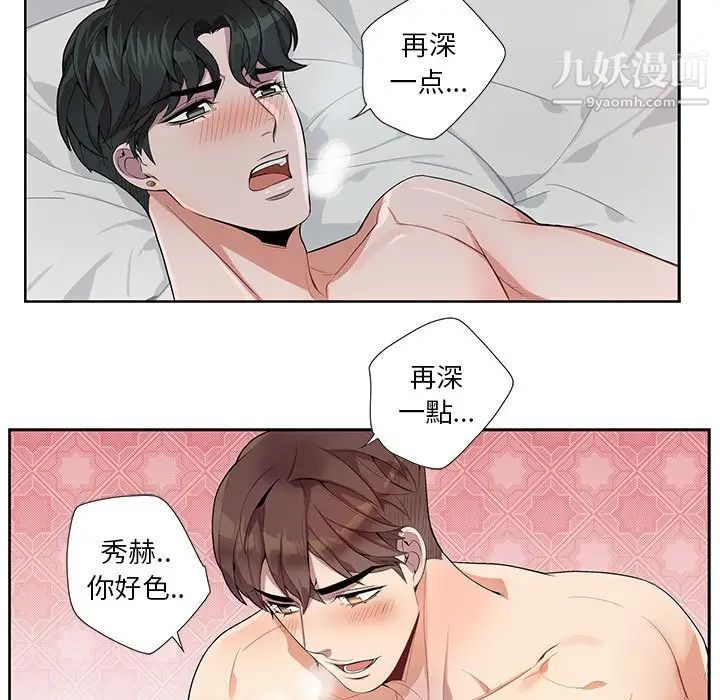 为何偏偏是你第12话 第46頁