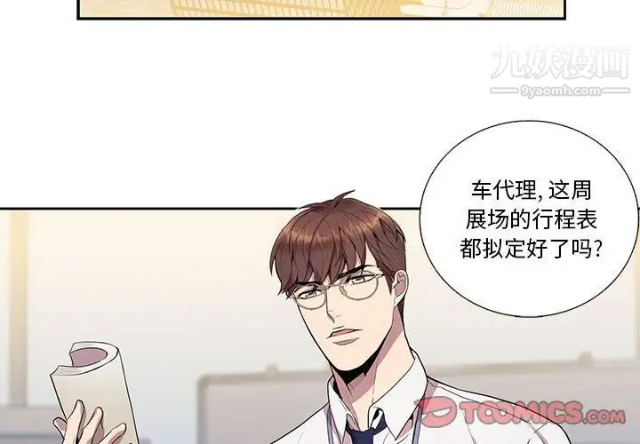 为何偏偏是你第13话