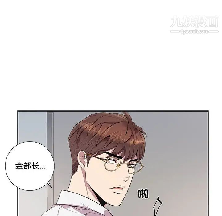 为何偏偏是你第13话 第8頁