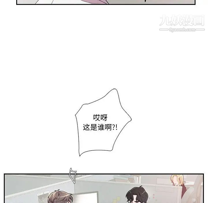 为何偏偏是你第13话 第9頁