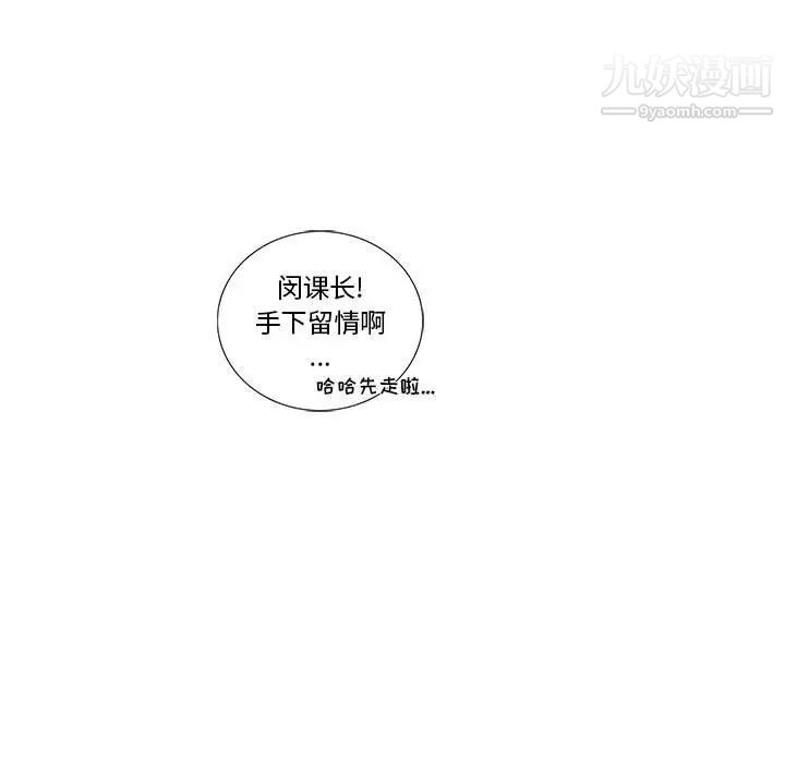 为何偏偏是你第13话 第17頁