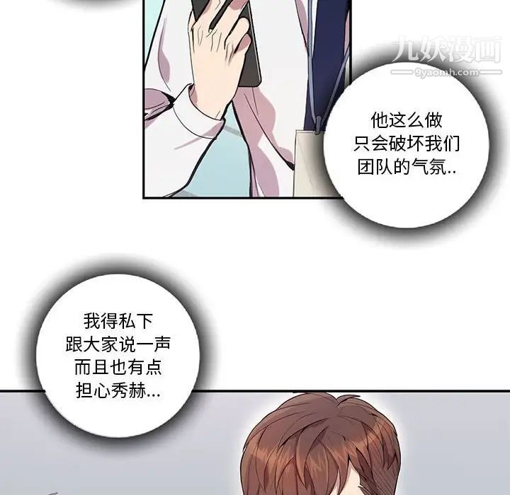 为何偏偏是你第13话 第20頁