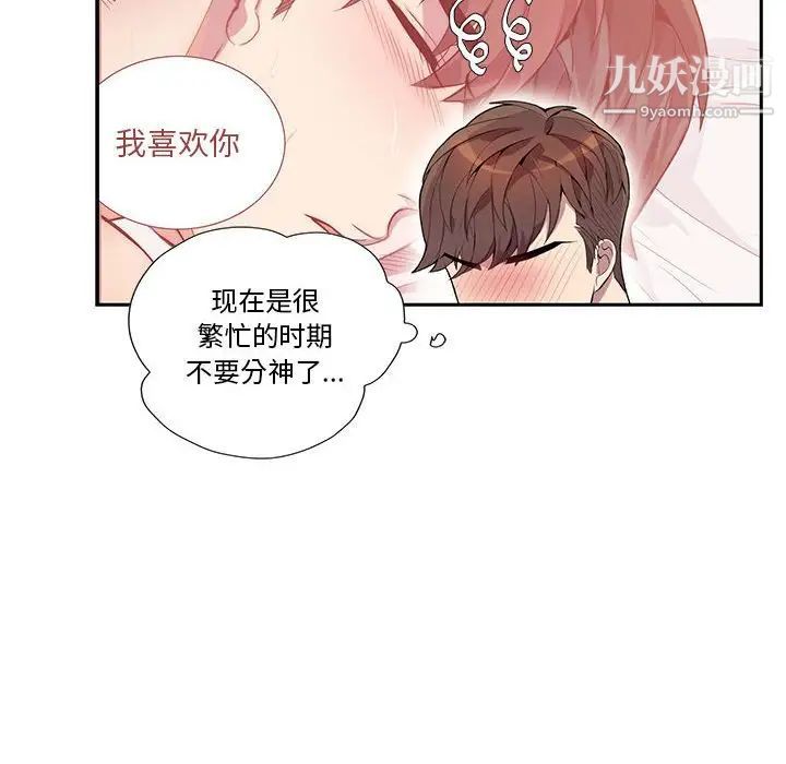 为何偏偏是你第13话 第22頁