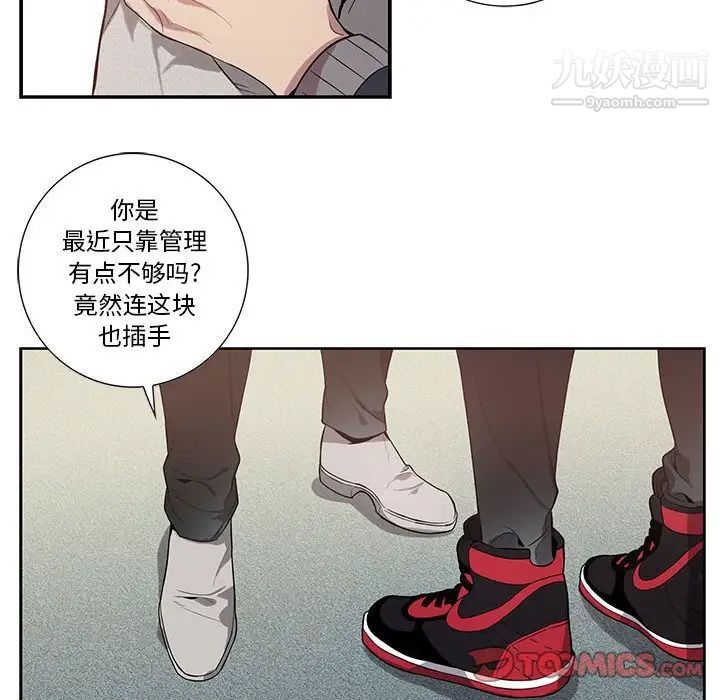 为何偏偏是你第13话 第30頁