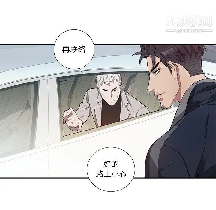 为何偏偏是你第13话 第39頁